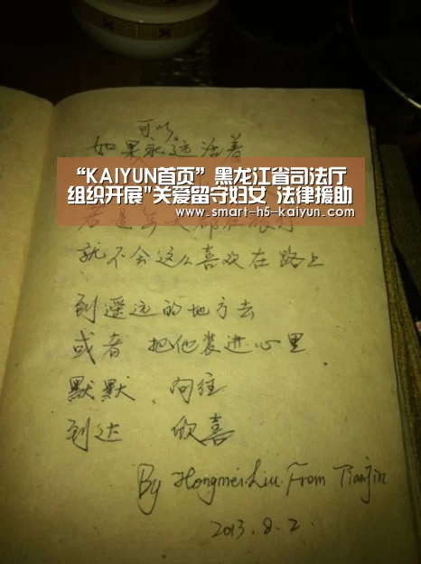 “KAIYUN首页”黑龙江省司法厅组织开展
