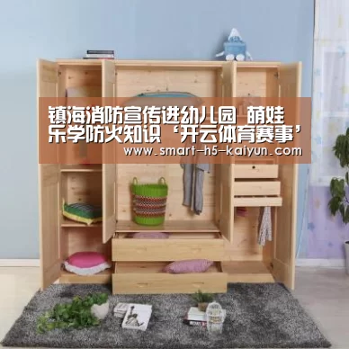 镇海消防宣传进幼儿园 萌娃乐学防火知识‘开云体育赛事’(图3) 开云赛事资讯