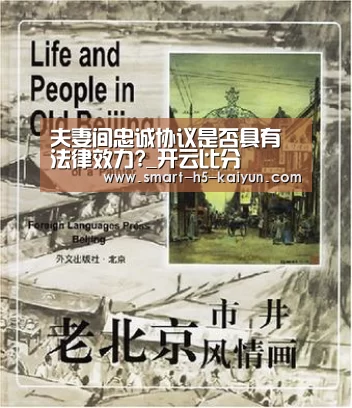 夫妻间忠诚协议是否具有法律效力?_开云比分(图4) 开云体育官方入口