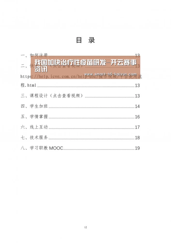我国加快治疗性疫苗研发-开云赛事资讯